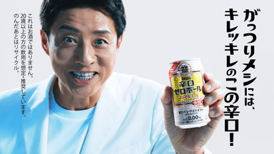 応援団長 松岡修造さんが登場!タカラ「辛口ゼロボール」の新CMを放映 応援団長 松岡修造さんが登場!タカラ「辛口ゼロボール」の新CMを放映