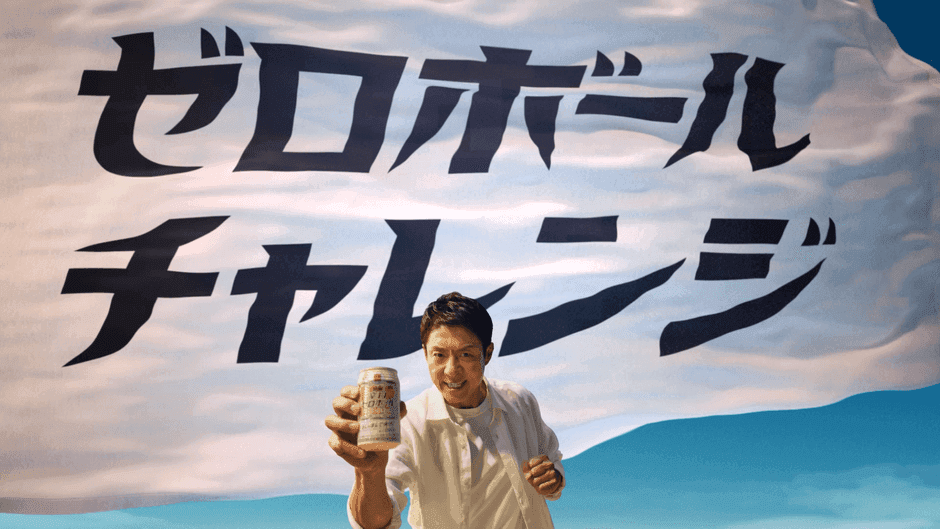 応援団長 松岡修造さんが出演する、タカラ「辛口ゼロボール」の 応援団長 松岡修造さんが出演する、タカラ「辛口ゼロボール」の