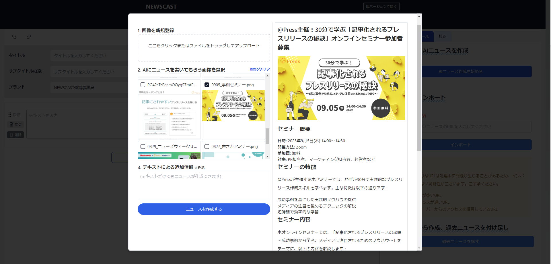 AI機能でニュース作成を最強サポート!