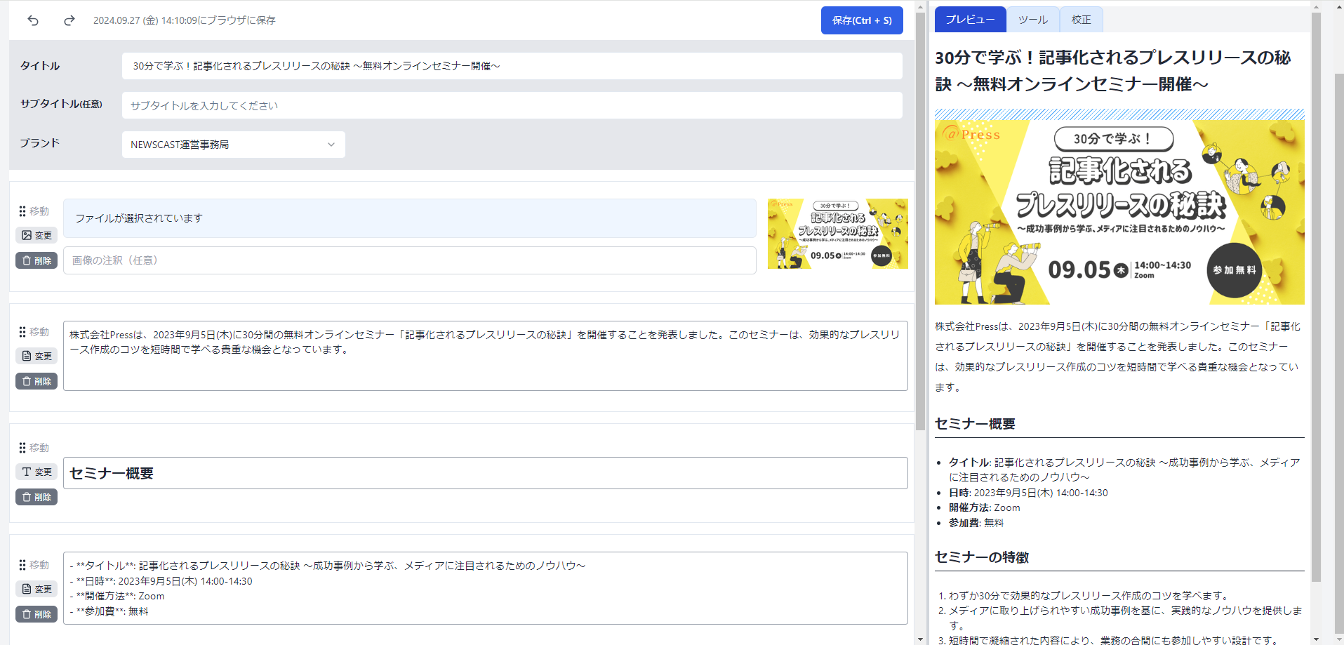 ブロック入力で簡単ニュース作成!