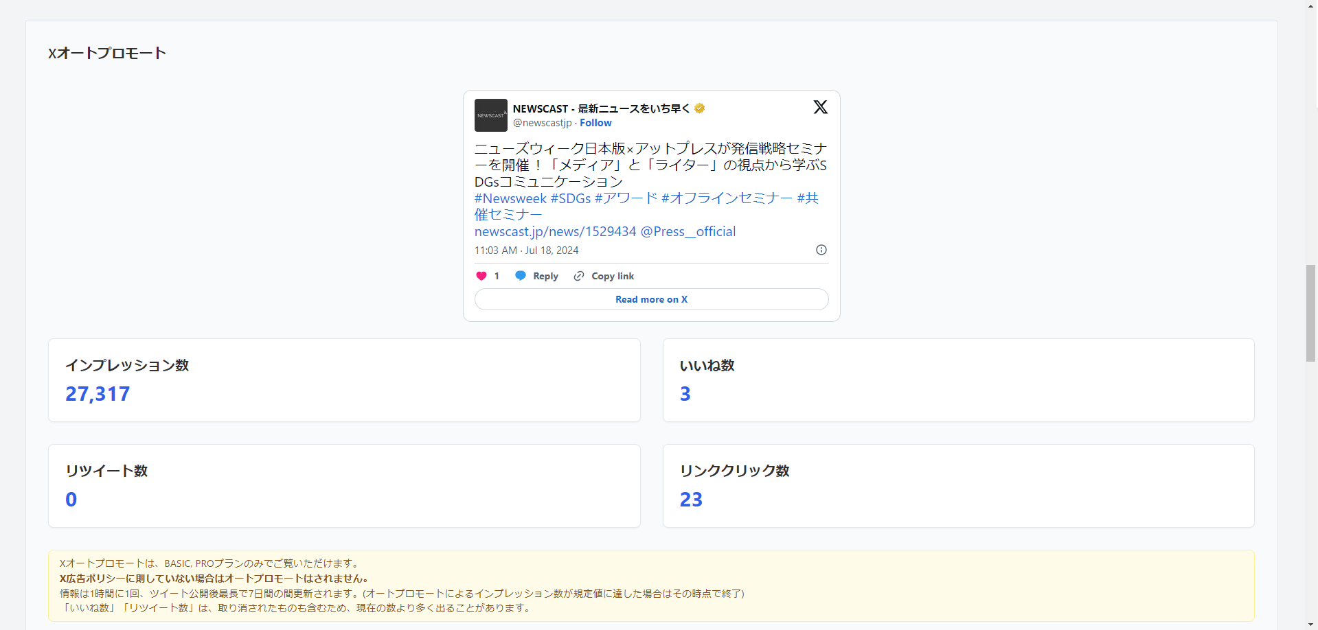 SNSオートプロモート機能