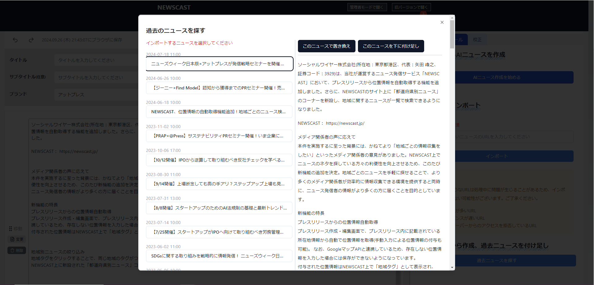 ニュースを簡単インポート