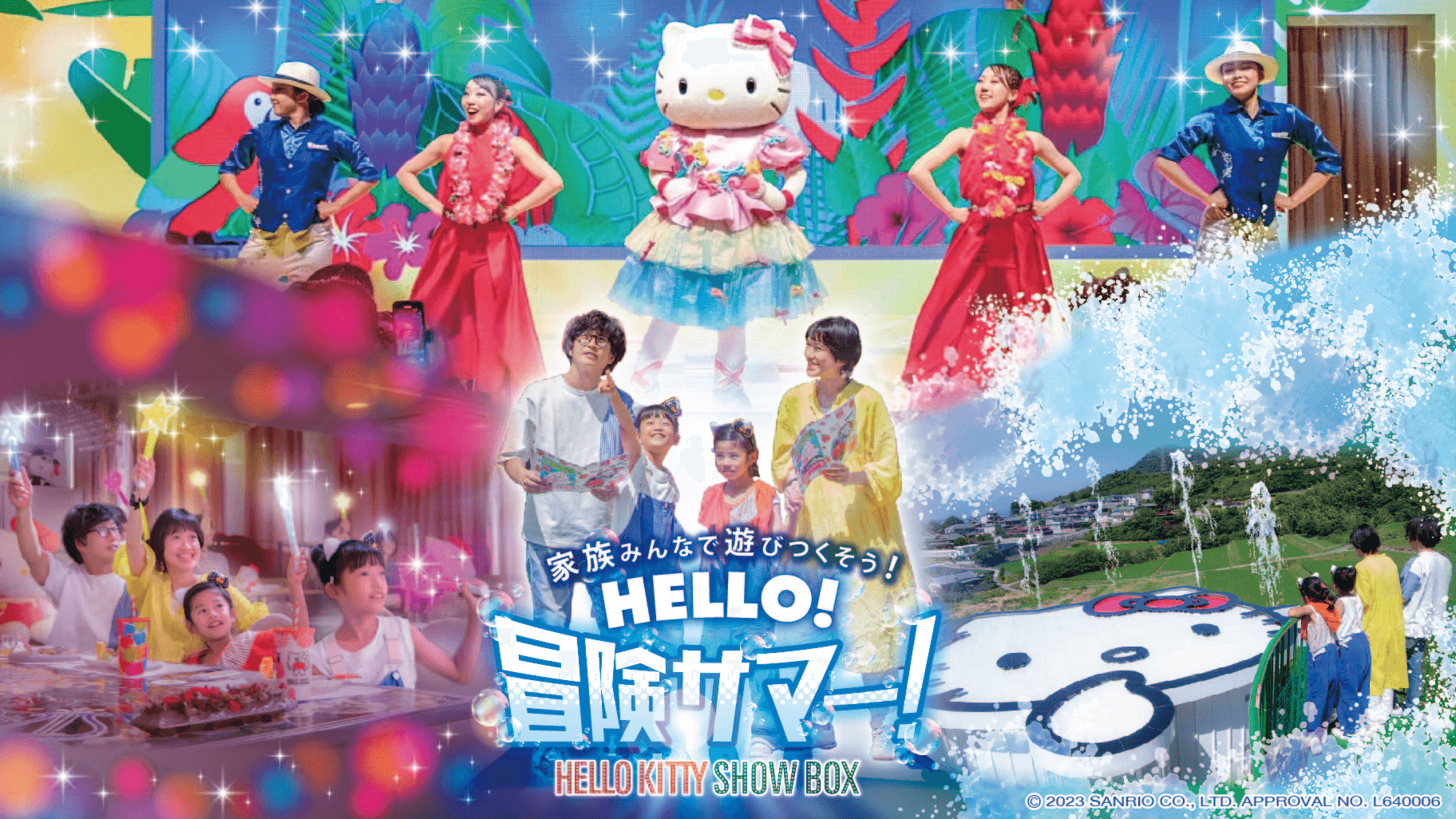 お得なチケットプラン 『夏のファミリーALLランチプラン』 8月4日より販売