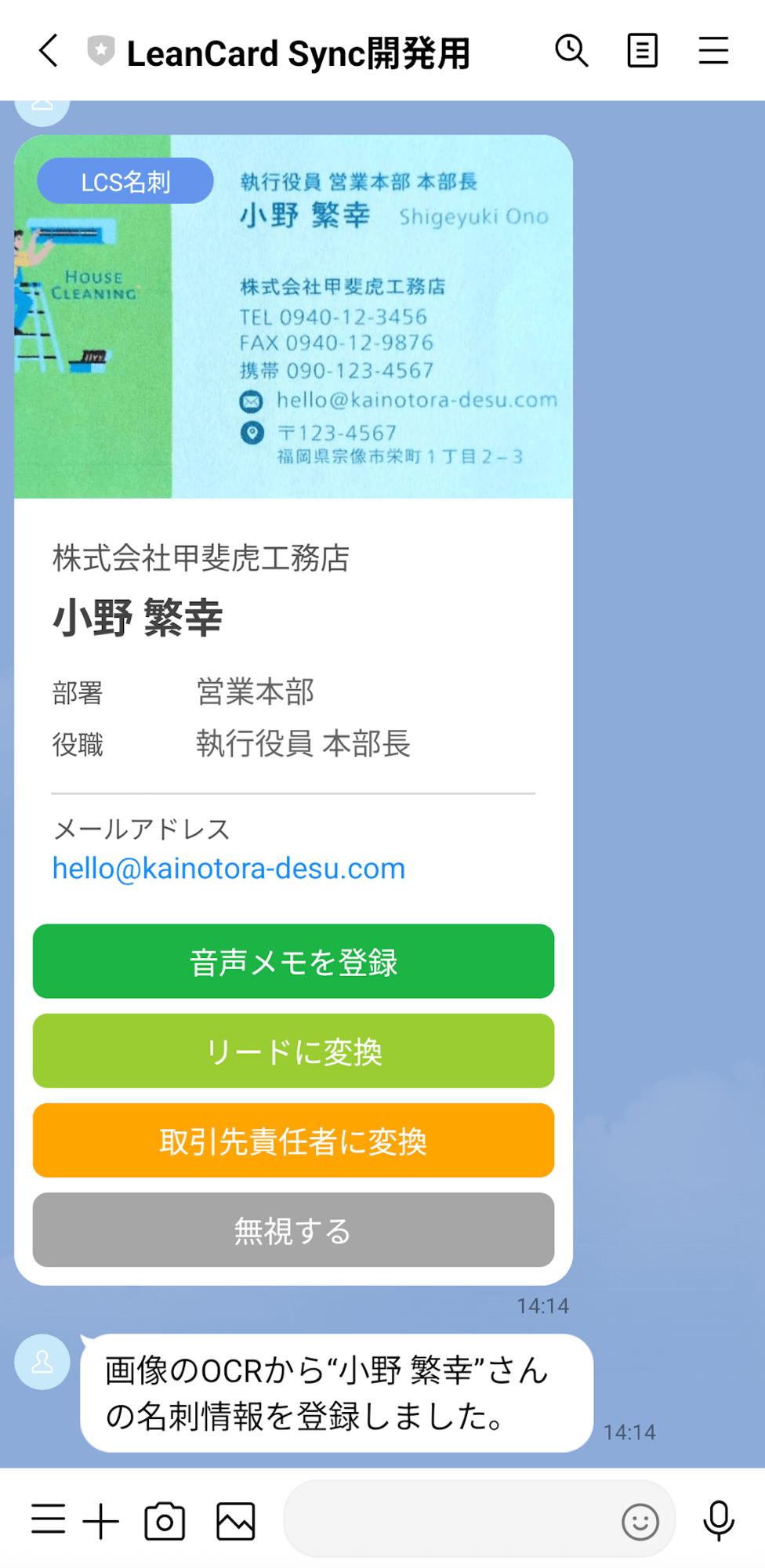 登録完了するとFlex Messageで登録内容を表示