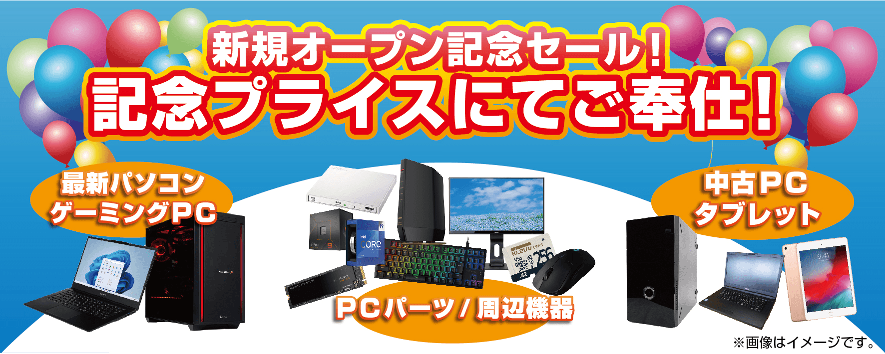 【パソコン工房 新前橋店】「新規オープン記念セール」を開催!