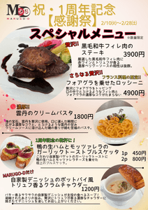 スペシャルアラカルトメニュー