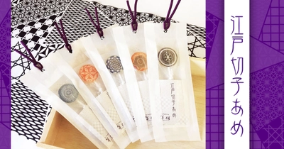 新年のちょっとしたお渡しに！江戸切子を「あめ」にした、とっても珍しいお菓子のプチギフト。５種類の文様から選べます