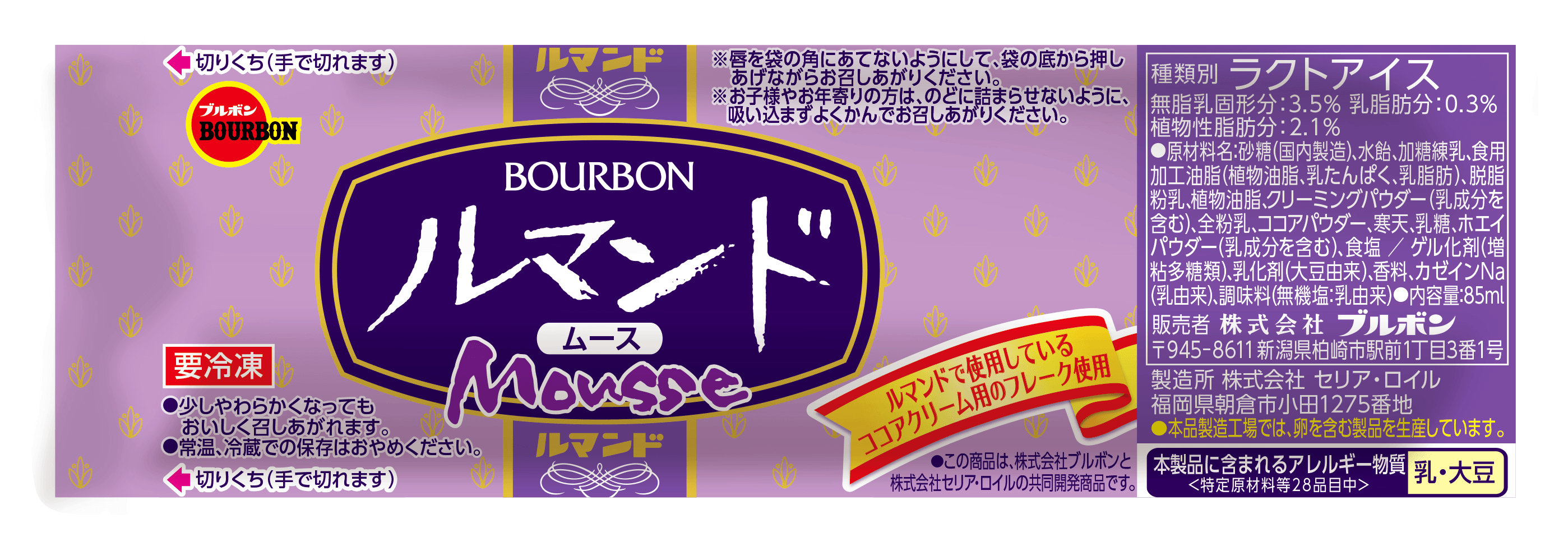 ルマンドムース