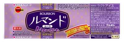 ブルボン、ひんやりなめらかなパウチアイス 「ルマンドムース」を九州地区で3月24日(月)に先行発売！
