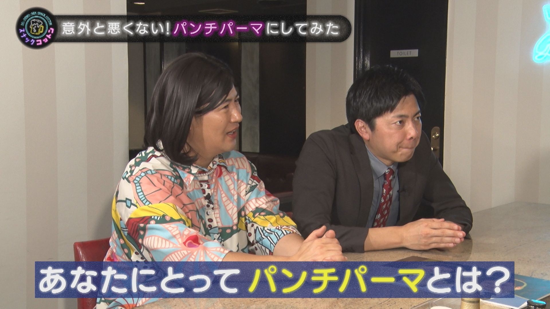 【スナックコットン】《ギリギリ絶滅図鑑》個性光る「パンチパーマ」の魅力を深掘る！　4月16日（木）深夜0時21分放送
