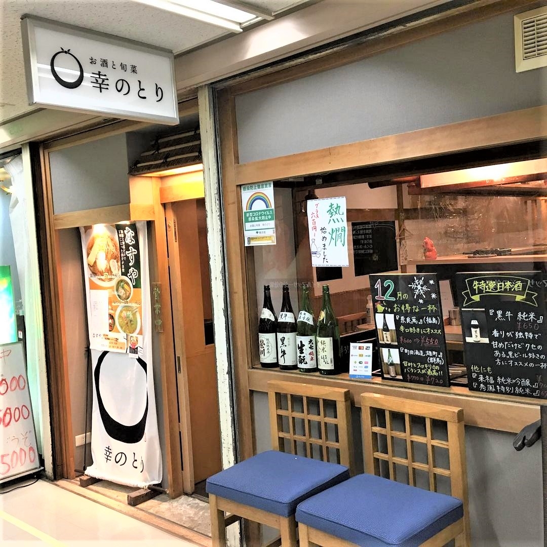 なすや店舗外観