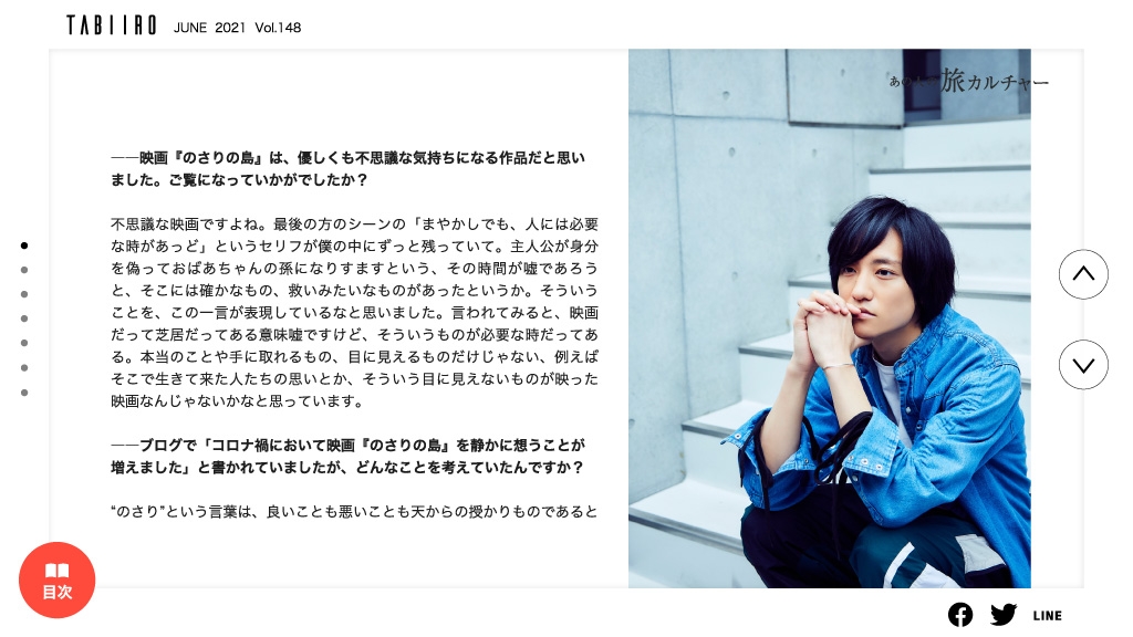 「旅色」2021年6月号スペシャルインタビュー2:藤原季節さん