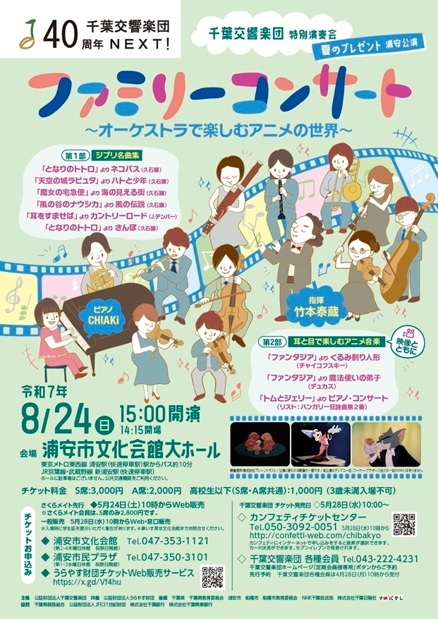 浦安公演チラシ