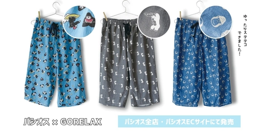 『サウナの後は、ゆるっとごリラックス。』まもるさんファン待望の“湯上がりステテコ”がパシオス限定で6月中旬から新登場！