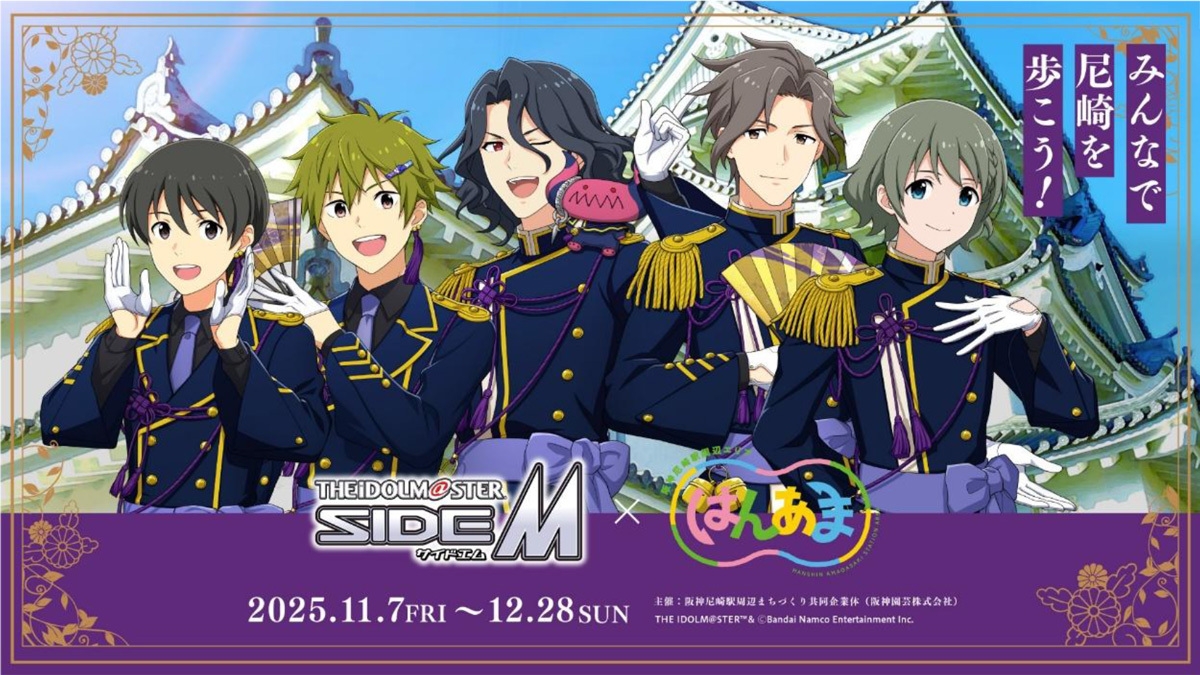 2025年11月7日(金)～12月28日(日) アイドルマスター SideM×はん