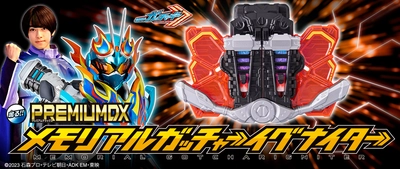 『仮面ライダーガッチャード』メモリアルアイテムがついに登場！ ガッチャーイグナイターが 3名のキャラボイスを収録してパワーアップ！