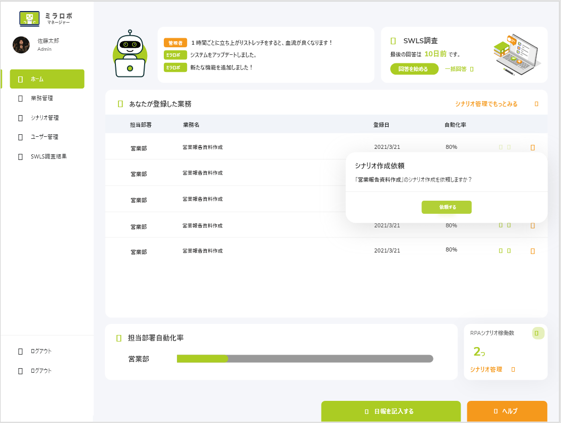 自動化依頼機能