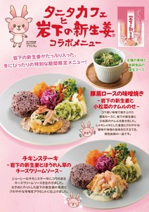 タニタカフェ「岩下の新生姜フェア」メニューPOP