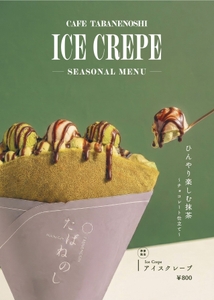 Cafeたばねのしの夏季限定クレープ