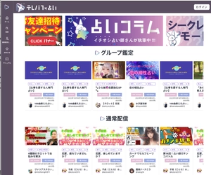 占い師と直接対話できる新感覚の占いライブ「テレパフォ占い」 ライブ視聴に使えるクーポンのプレゼントキャンペーンを開催！