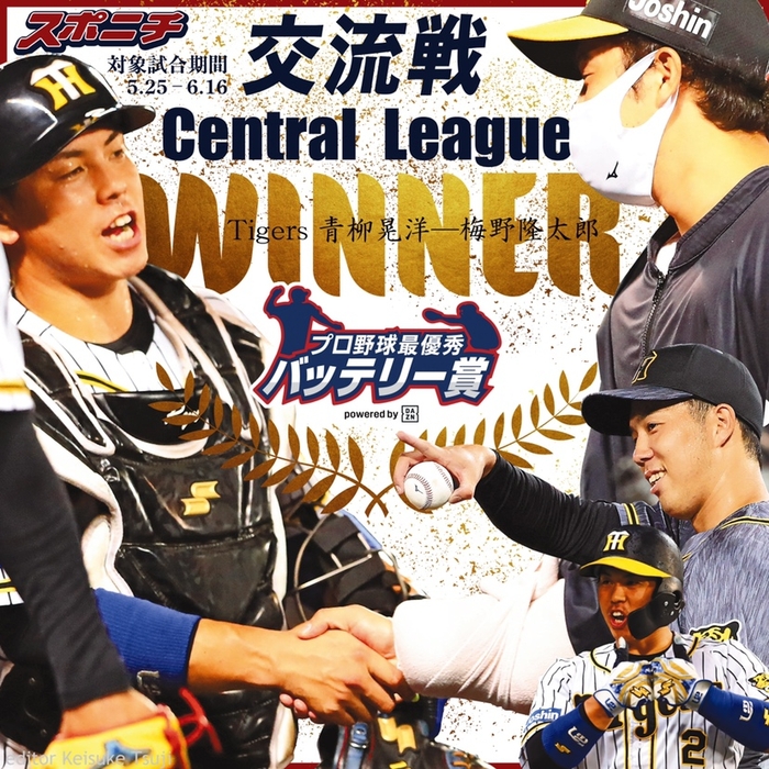 セ・リーグ 青柳晃洋投手―梅野隆太郎捕手