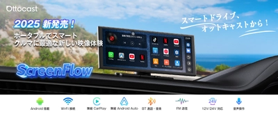 全車種対応×ワイヤレスCarPlay／Android Auto 「OTTOCAST ScreenFlow」発売！ 置くだけで使える車載ポータブルディスプレイ