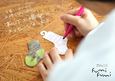 プチックスfumifumi（ふみふみ）