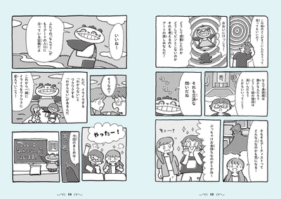 アートを知るマンガ