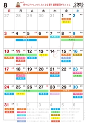 8月11日(月)は一粒万倍日や大安など4つの吉日が重なる最強デー！縁起のいい日がわかる『吉日カレンダー2025年8月版』をziredが無料ダウンロード配布開始！