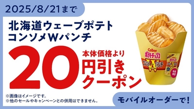 ミニストップアプリ版　モバイルオーダー限定クーポン（画像はイメージです。）