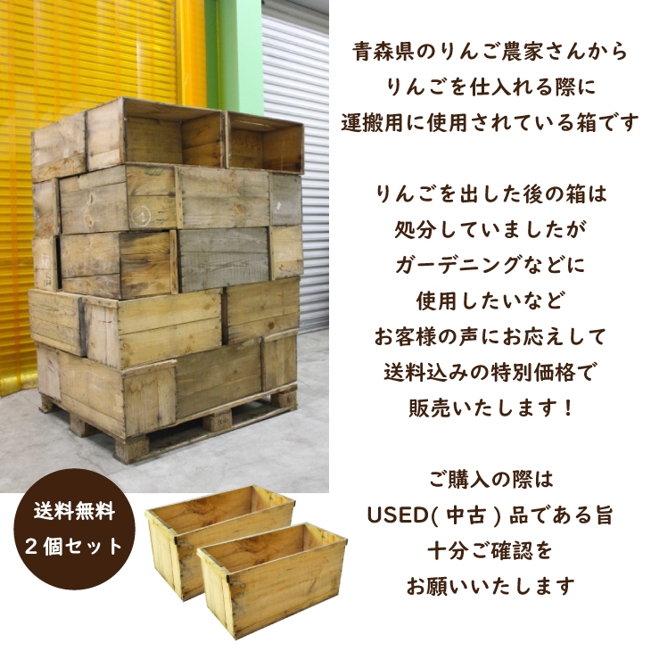 USED りんご箱2個セット 送料無料 1,980円