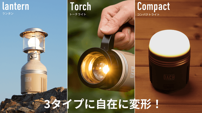 3タイプに自在に変形