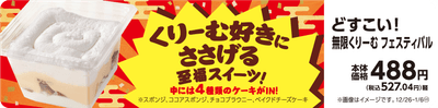 どすこい！無限くりーむフェスティバル　販促画像