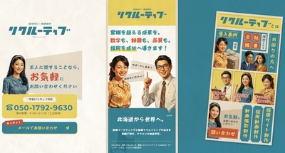リクルーティブ