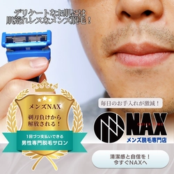 もうカミソリ負けに悩まない！ メンズ脱毛で手に入れる、肌荒れレスな美肌