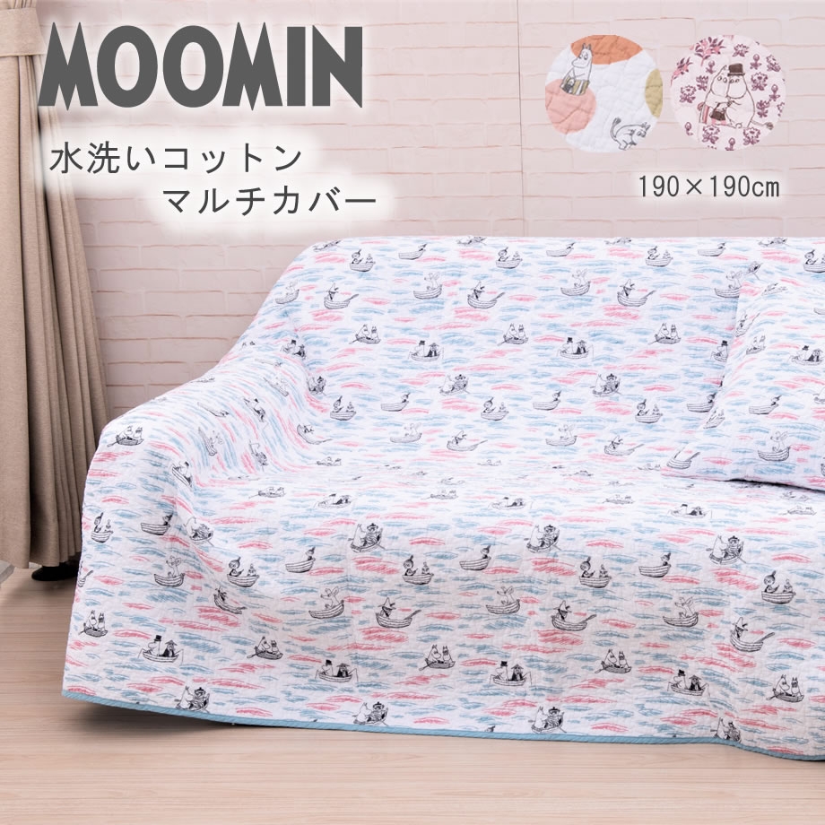 MOOMIN ムーミン 綿100% マルチカバー