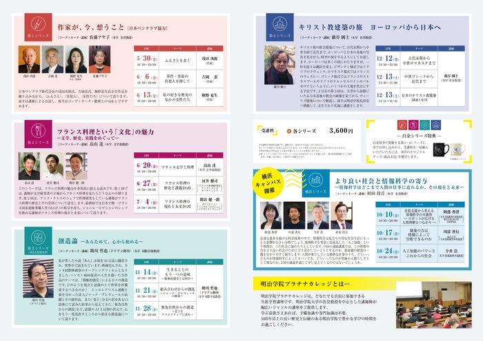 プラチナカレッジシリーズ一覧