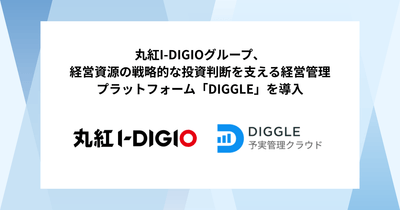 丸紅I-DIGIOグループ ✕ DIGGLE株式会社