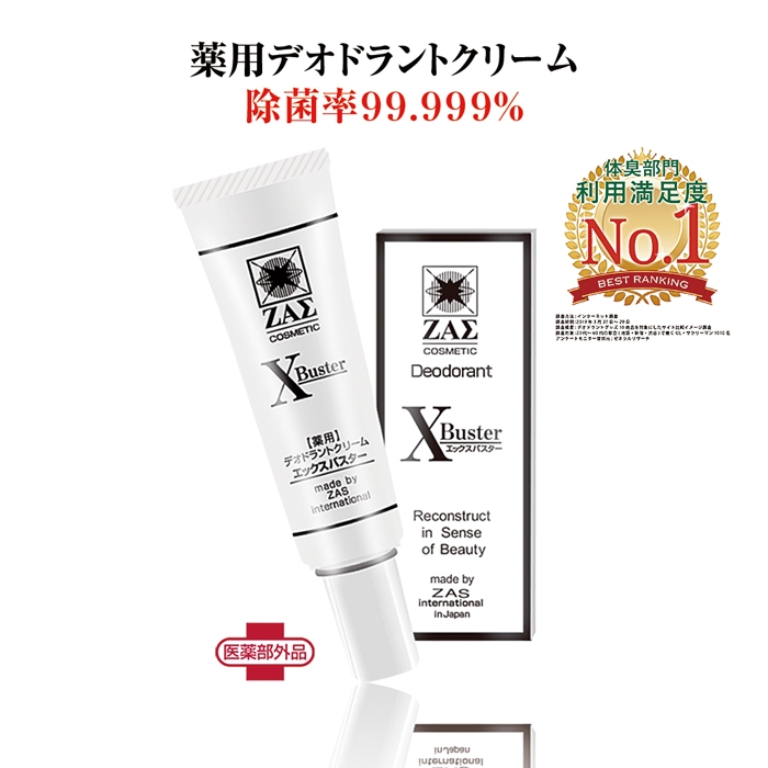 エックスバスター