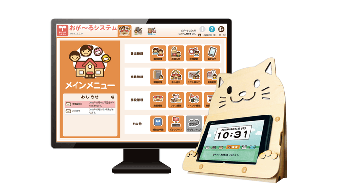 おが~るシステム