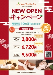 リラクゼーションスタジオSpa Re.Ra.Ku 松阪温泉GURUSPA店が10月10日にグランドオープン！