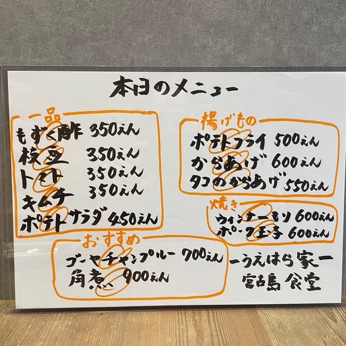 フードメニュー