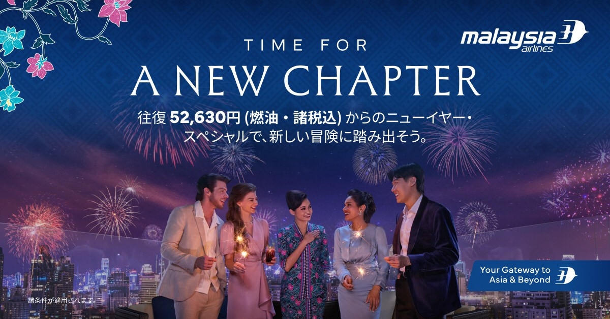 5万円台で欧州・東南アジアへ マレーシア航空、2026年向け「Time for New Chapters」始動
