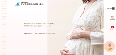 医誠会国際総合病院 産科特設サイトを全面リニューアル
