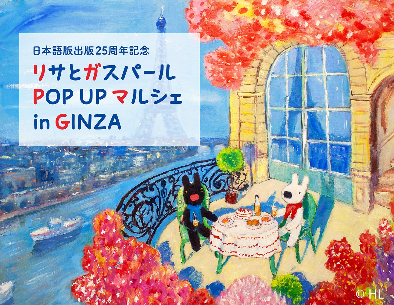 日本初上陸！未公開原画25点が一挙展示・販売 日本語版出版記念―2026年