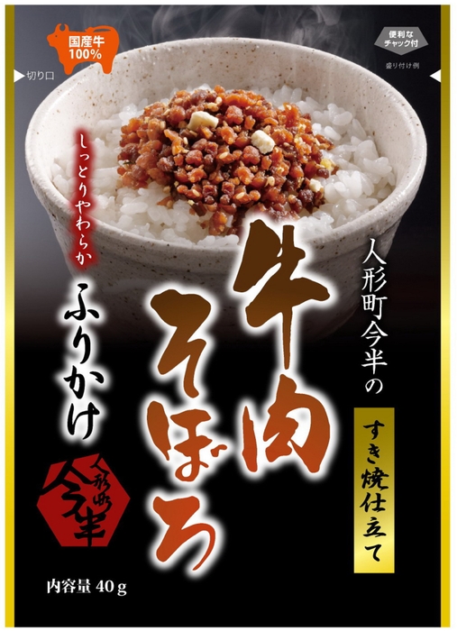 すき焼仕立て牛肉そぼろふりかけ(イメージ)