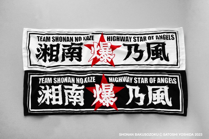 湘南爆走族 × 湘南乃風 4