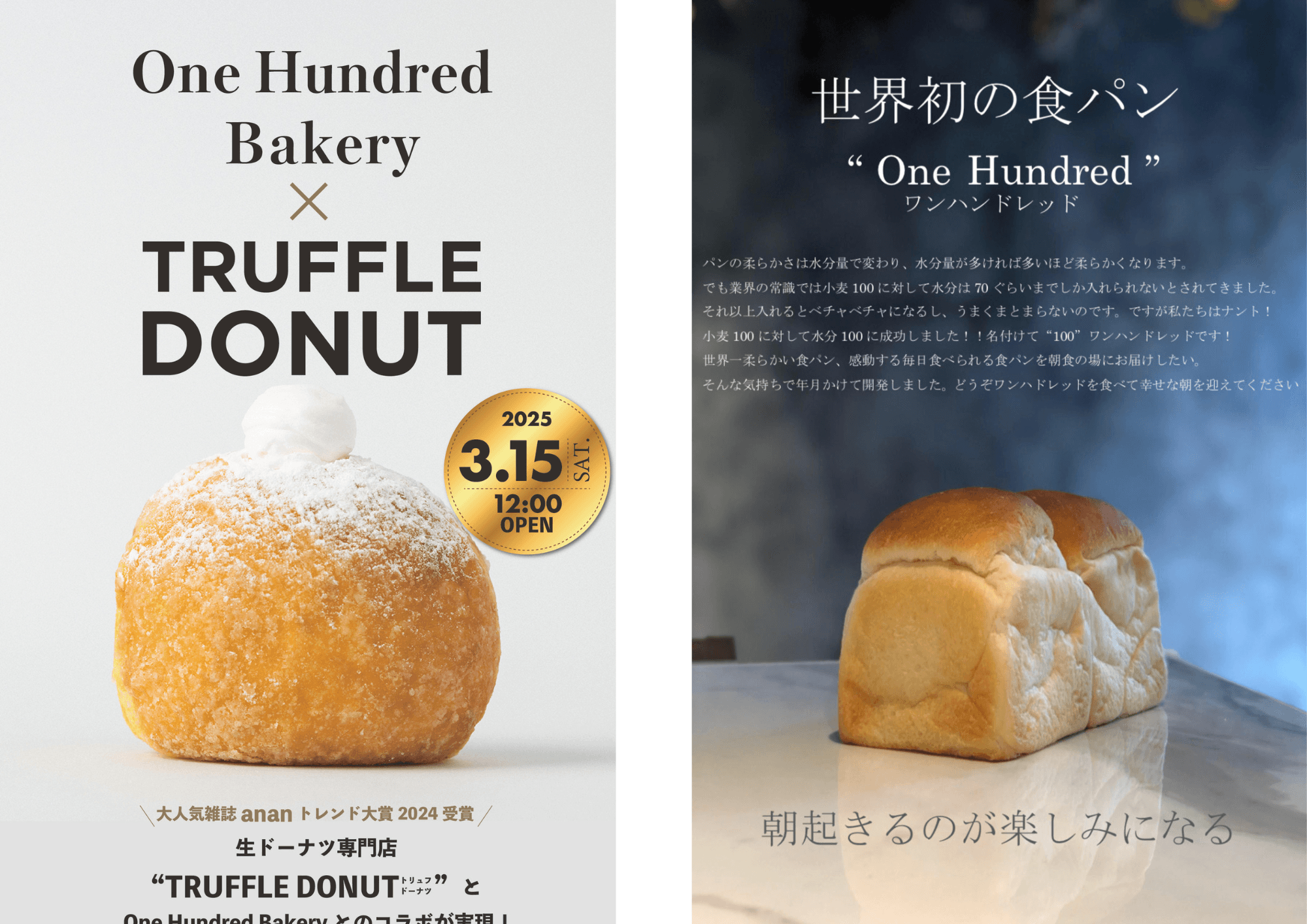 One Hundred Bakery 春日部店とTRUFFLE DONUTのコラボ