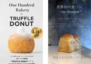 連日行列！高級食パン店「One Hundred Bakery 春日部店」と 生ドーナツ「TRUFFLE DONUT」の期間限定コラボメニューが 3月15日(土)発売