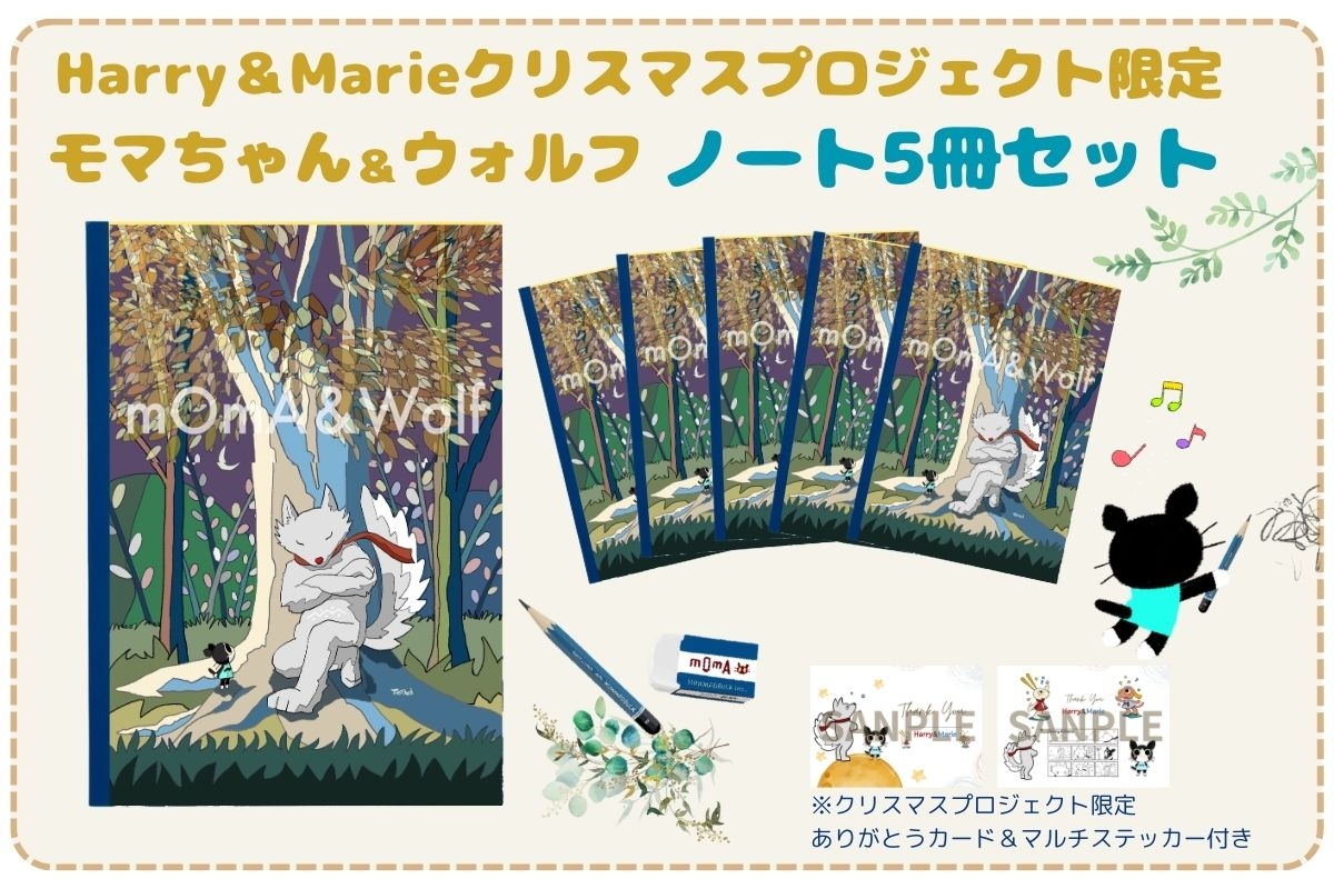 ノート5冊セット(2,800円):勉強やお絵描きも楽しくなるデザイン。